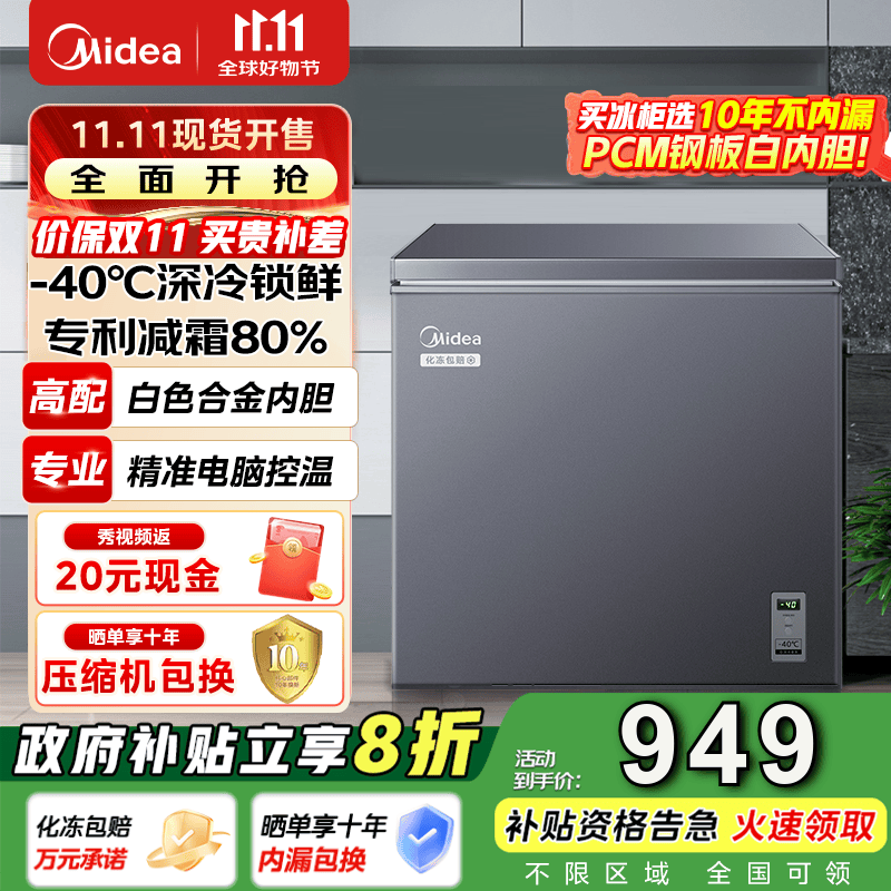 美的（Midea）冰柜家用商用冷柜冷藏超低温零下40度电脑控温超低温冷柜以旧换新BD/BC-200KEM(E) 200L