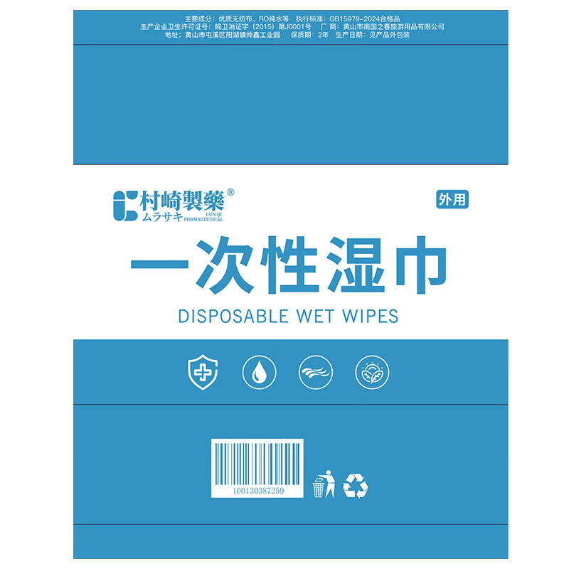 村崎制药一次性湿巾 1片装 