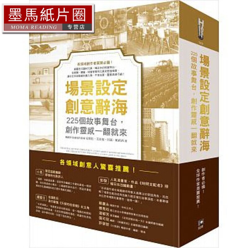 现货 安杰拉·艾克曼 贝嘉·帕莉西 场景设定创意辞海225个故事舞台 创作灵感一翻就来 如何出版 台版原版 艺术设计