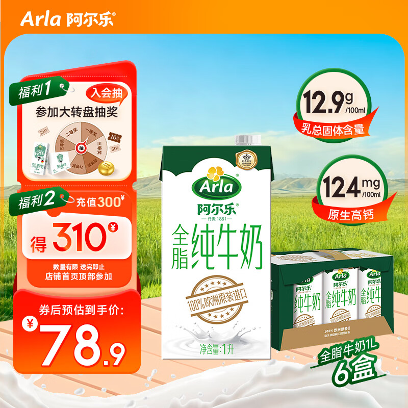 阿尔乐（Arla）德国原装进口全脂纯牛奶1L*6 3.4g蛋白质 早餐奶 双11礼盒整箱装