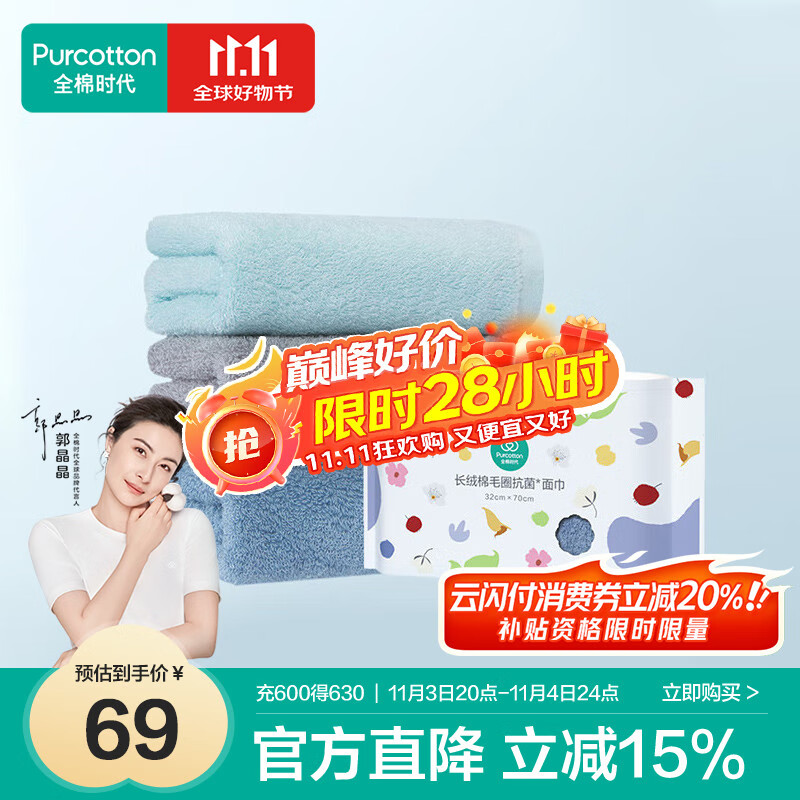 全棉时代毛巾抗菌升级0添加纯棉面巾3条装薄荷绿/蝴蝶蓝/风铃灰32*70cm