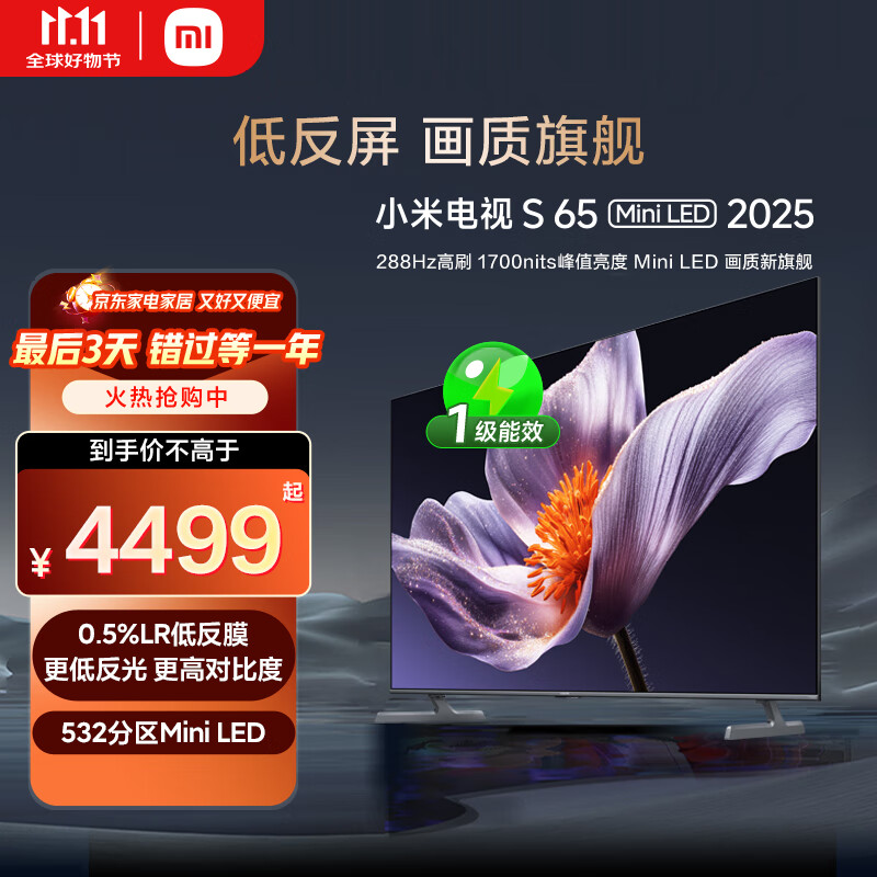 小米（MI）电视S65 Mini LED 2025 65英寸 澎湃OS 低反屏 532分区1700nits L65MB-S一级能效国家补贴以旧换新