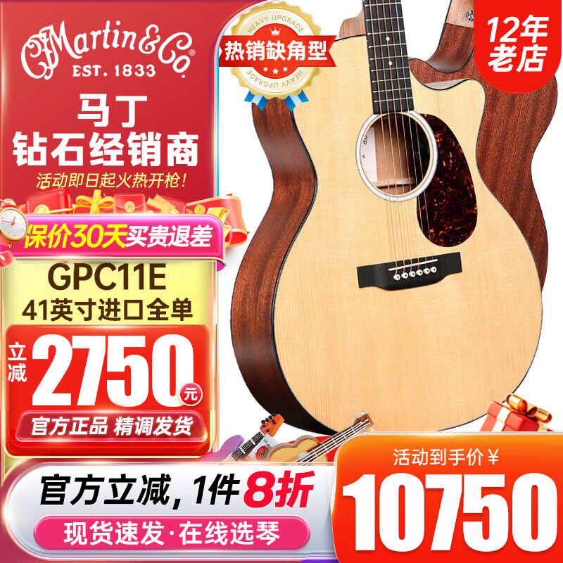 ������MARTIN��ȫ����ҥ����ľ����D10E D12 SC13E��·ϵ�н��ڸ߶˽��� GPC11E��ɼɳ����ȫ������