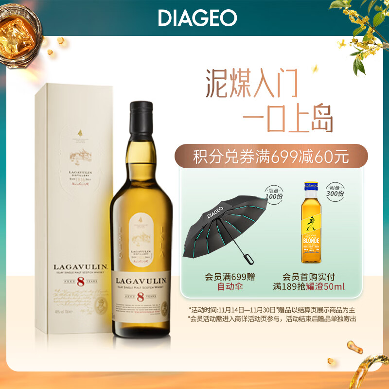 乐加维林（Lagavulin）8年 单一麦芽威士忌洋酒700ml 岛屿产区