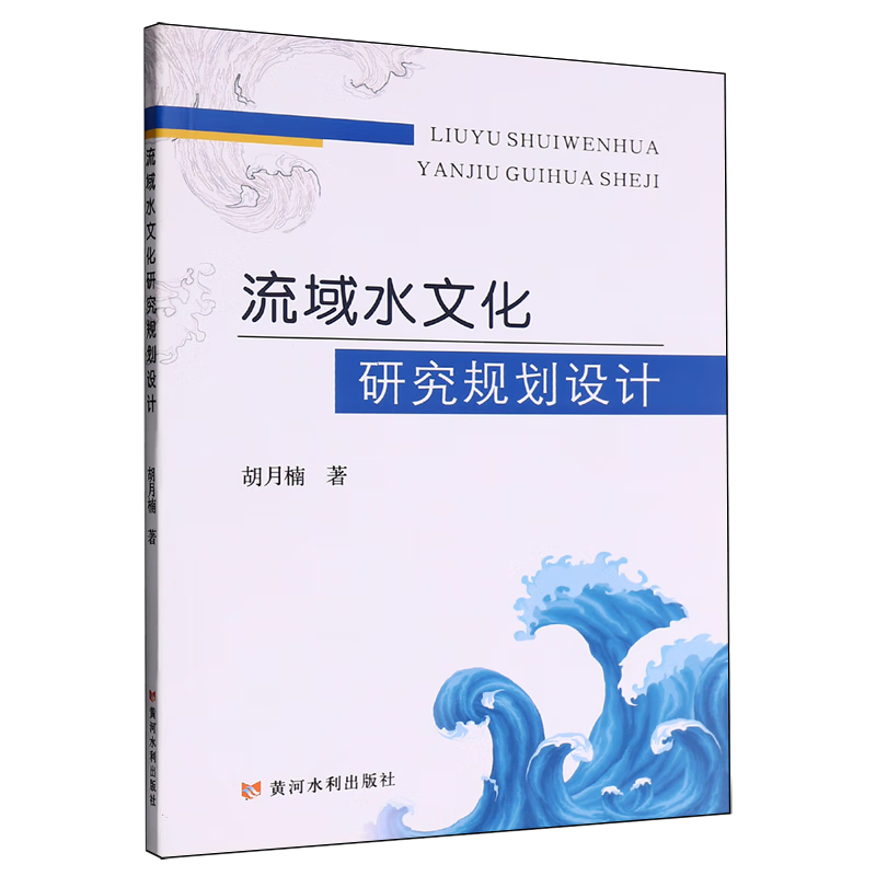 新华正版 流域水文化研究规划设计 旅游地图