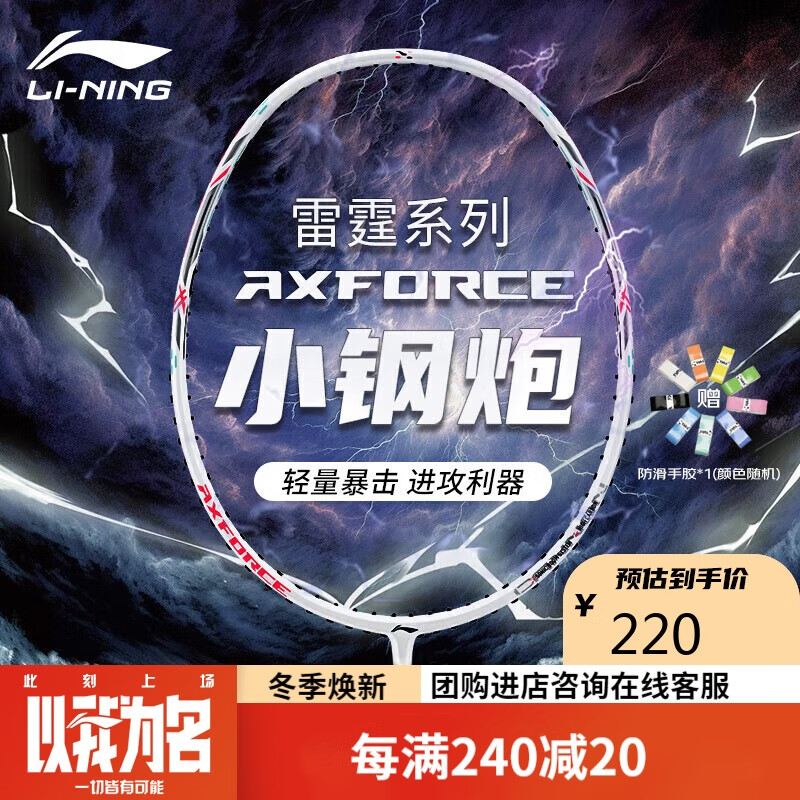 李宁（LI-NING）羽毛球拍雷霆小钢炮全碳素进攻型超轻高磅单拍白色5U 已穿线