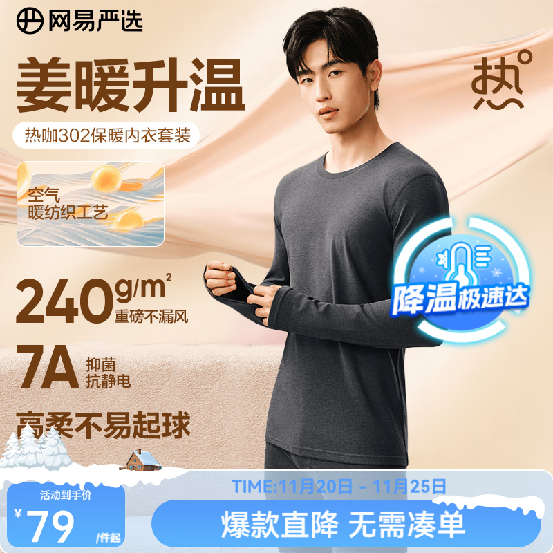 网易严选新品热咖302暖姜保暖内衣240g重磅7A抗菌柔软透气不闷汗秋衣秋裤 A款240g升级-慕斯灰-男款 XL
