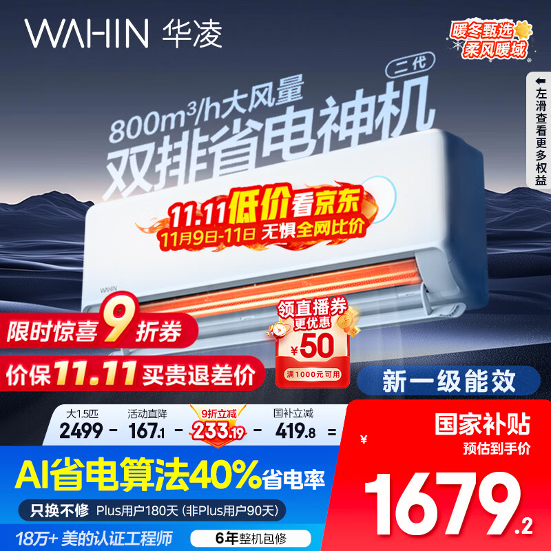 华凌空调 大1.5匹【大风口】双排神机二代舒适风变频冷暖挂机 超一级能效KFR-35GW/N8HE1Ⅱ国家补贴