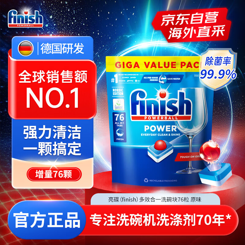 亮碟（finish）洗碗块洗碗粉洗碗盐 洗碗机用洗涤剂清洁块多效 原味76粒
