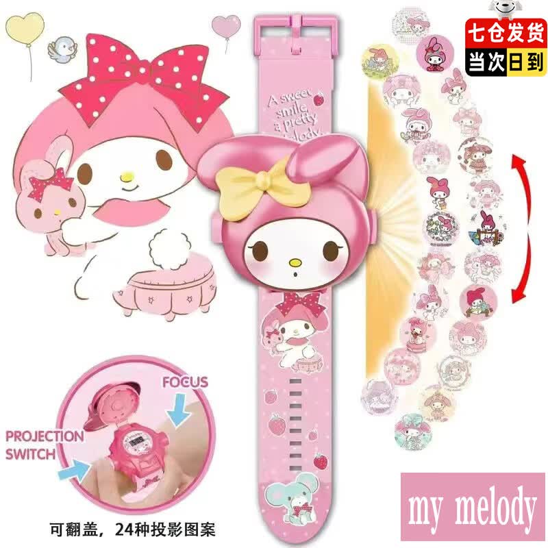 爱佳宇库洛米投影手表美乐递卡通电子发光表玩具玉桂狗创意儿童礼物 投影手表-美乐蒂