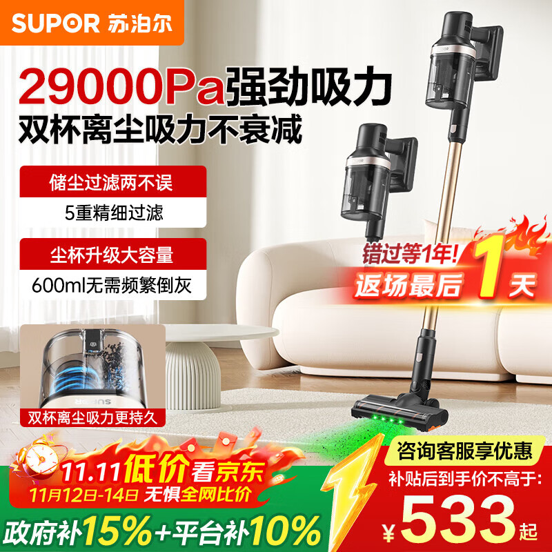 苏泊尔（SUPOR）【国家补贴】吸尘器家用V86 PURE-L无线手持吸尘器绿光显尘家大吸力长续航低噪音