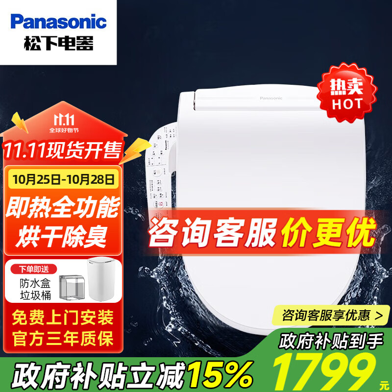 松下智能马桶盖即热式全功能通用加热坐便器 电动冲洗烘干速干v型盖板 【即热全功能款】DL-5230CWS