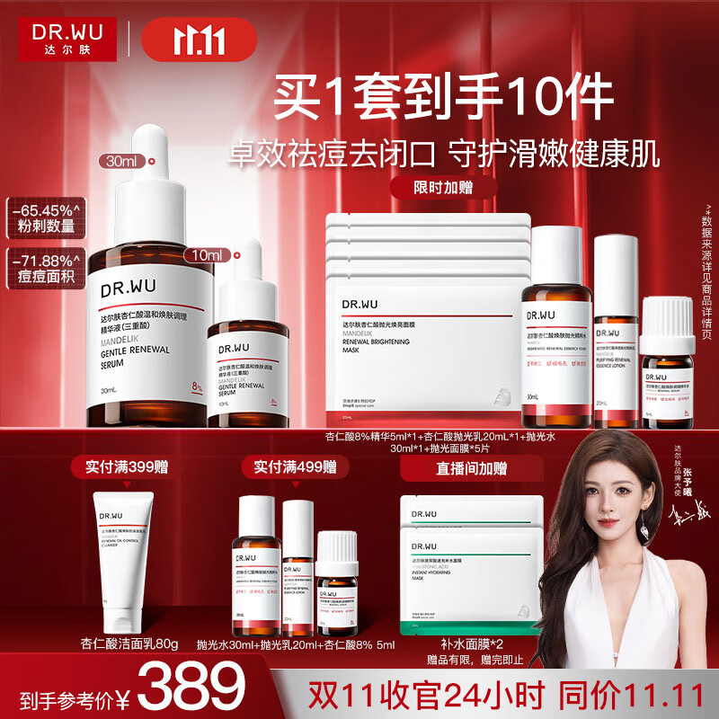 达尔肤（DR.WU）杏仁酸精华8%三重酸果酸抗痘祛闭口黑头护肤囤货（10ml+30ml）