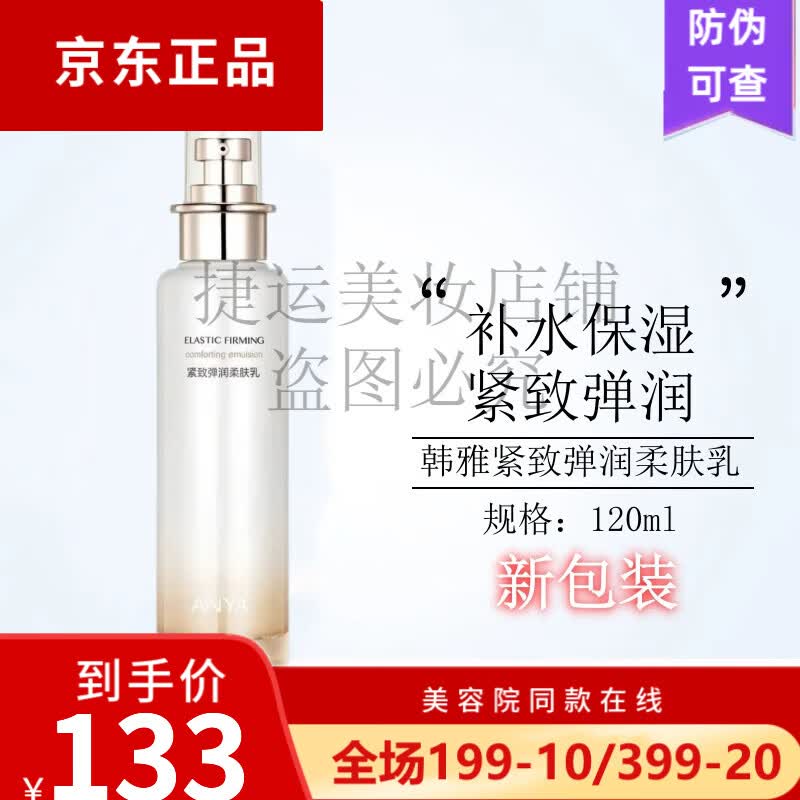 韩雅人参弹润生机紧致保湿乳霜护肤品 升级弹润紧致系列 韩雅紧致弹润