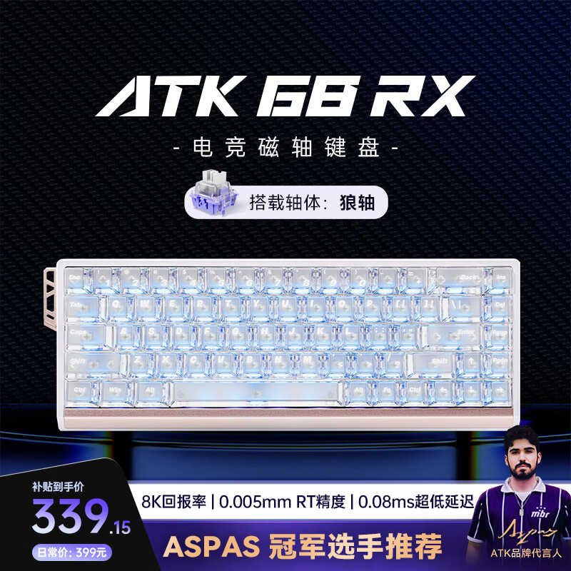 ATK68RX 磁轴键盘 有线单模 客制化电竞无畏契约 雾透键帽RT模式68键游戏办公机械键盘 白色-狼轴
