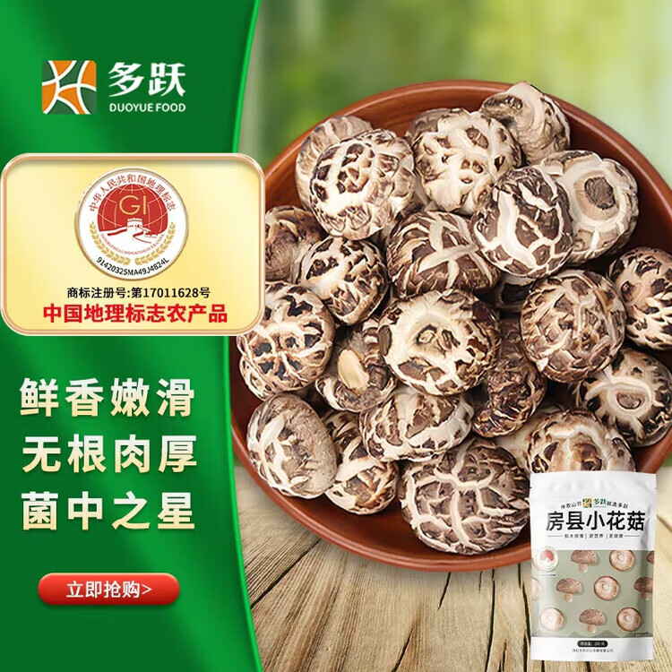 多躍房縣小花菇特產(chǎn)食用菌香菇干肉厚白花紋南北干貨火鍋煲湯食材 多躍房縣小花菇200g特產(chǎn)食用菌香菇干肉厚白花紋南