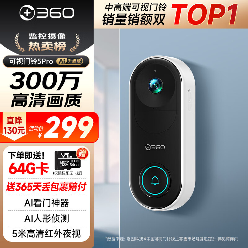 360 可视门铃5Pro摄像头家用监控摄像头智能摄像机2K智能门铃电子猫眼无线wifi 300W超清夜视AR1C