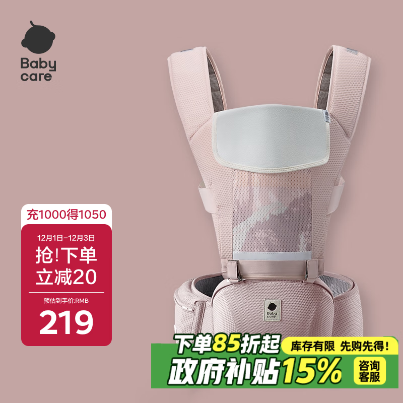 babycare腰凳婴儿背带多功能减震四季抱娃神器解放双手透气轻薄款珀尔里粉