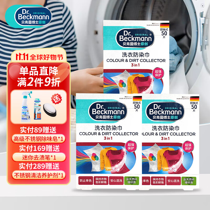 贝克曼博士  Dr Beckmann 防染色洗衣片吸色片衣物防串色母片进口洗衣防染巾 吸色片96片