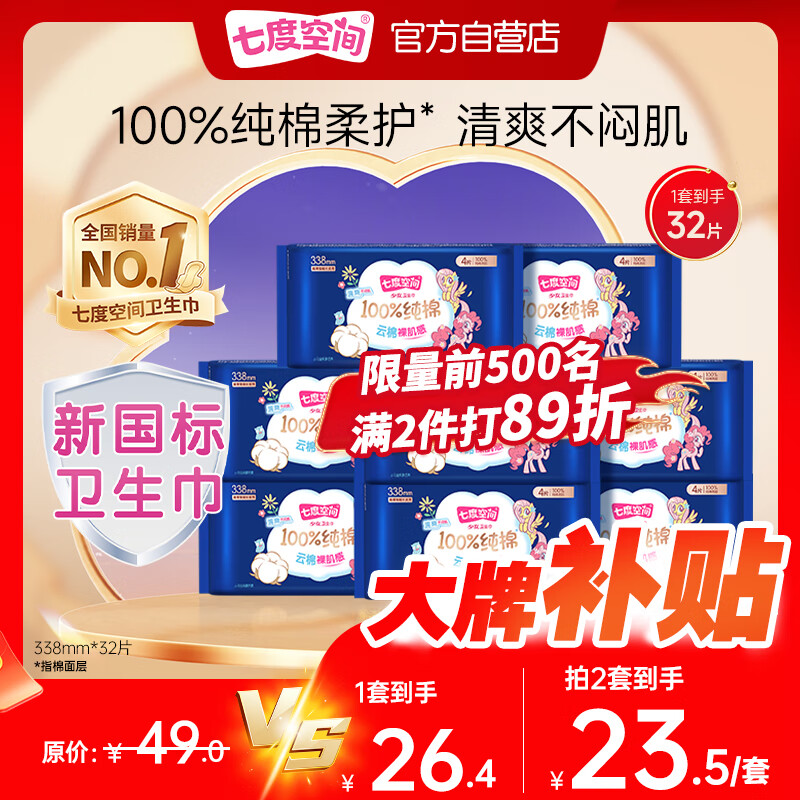 七度空间少女超薄透气100%纯棉卫生巾夜用姨妈巾套装32片装【新国标认证】