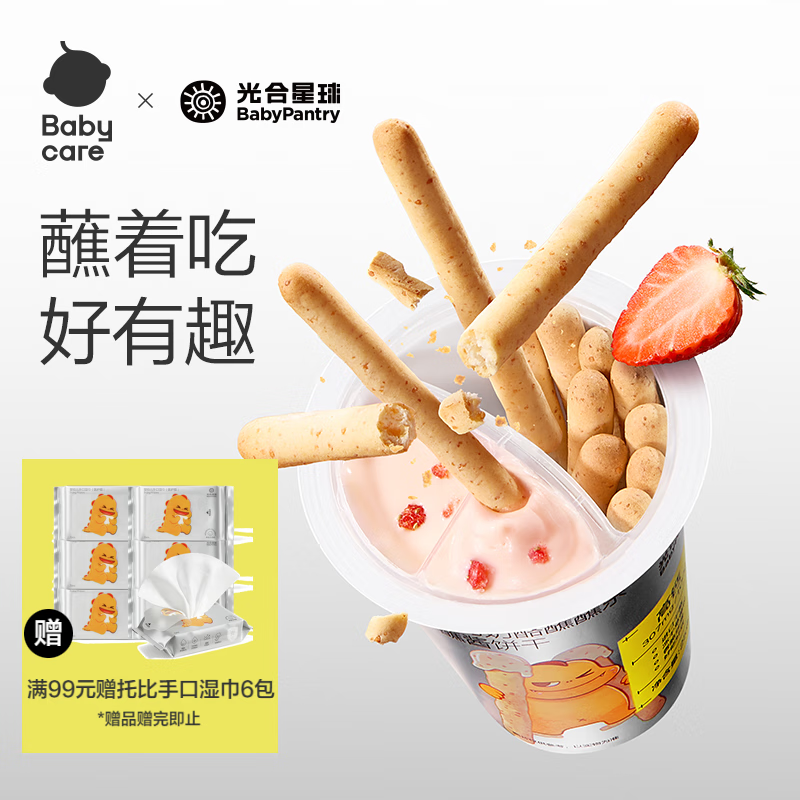 光合星球babycare高钙蘸酱饼干 儿童零食高钙奶酪酥脆饼干25g 3岁+
