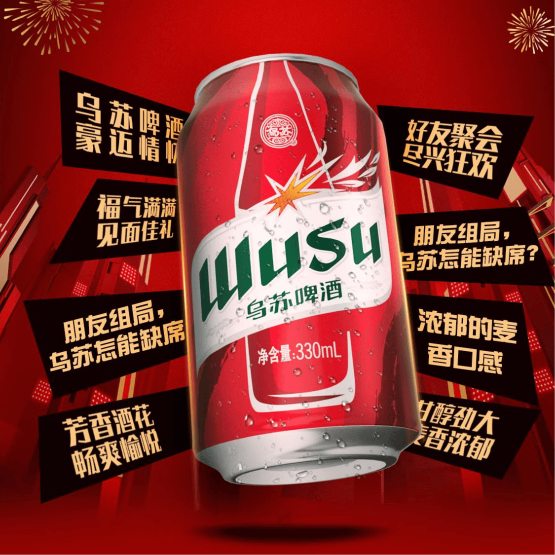 乌苏啤酒(wusu)红乌苏烈性啤酒风景罐装新疆美景强劲清爽 【小罐囤货装】 330mL 24罐 整箱装 疆外版