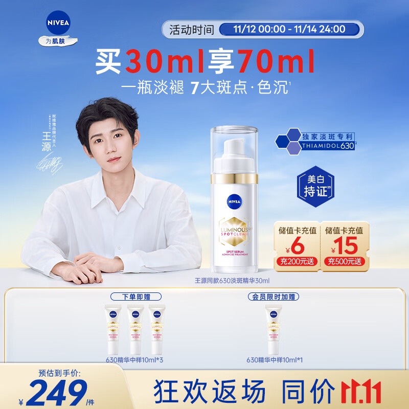 妮维雅（NIVEA）630淡斑美白精华液30ml 护肤品化妆品 生日礼物女