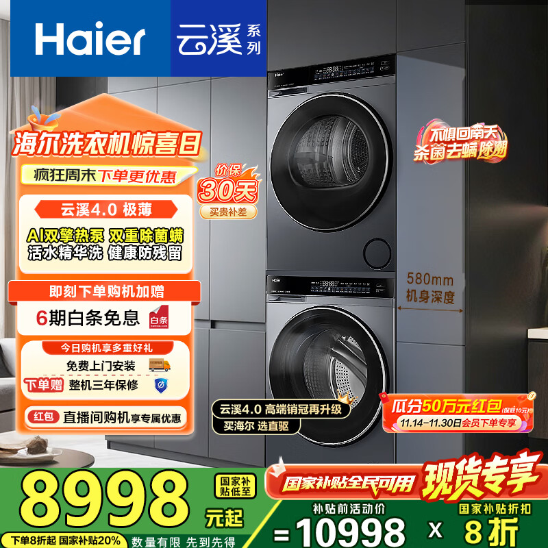 海尔（Haier）睿丽 63D+582洗烘套装 12KG滚筒AI直驱洗衣机+AI双擎热泵烘干机 540大筒径 精华洗1.