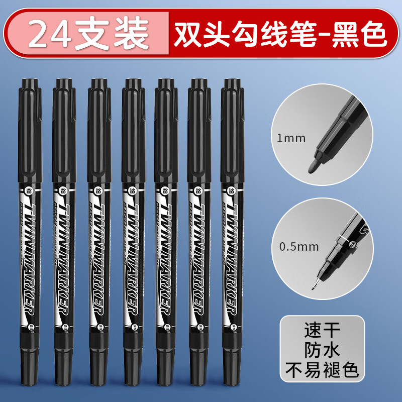 晨光（M&G）晨光记号笔小双头油性防水美术勾线笔黑色不掉色工地学生量贩细头 【24支黑】粗头+细头 晨光记号笔