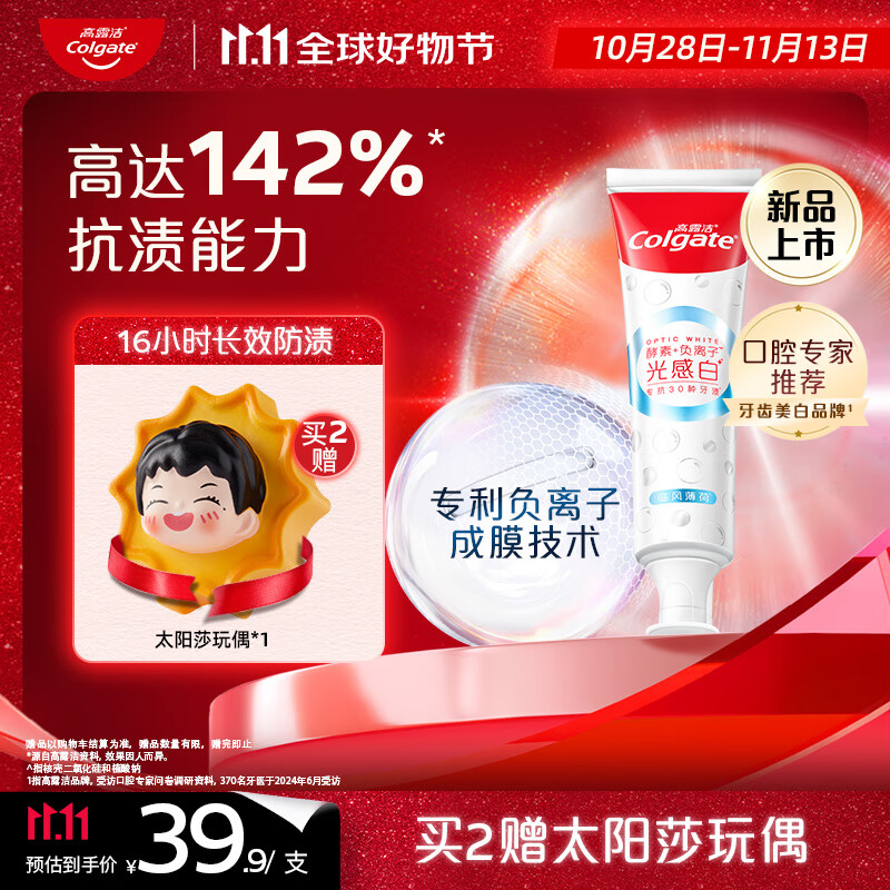 高露洁（Colgate）双抗光感白牙膏去渍酵素美白负离子去黄京东自营薄荷120g*1