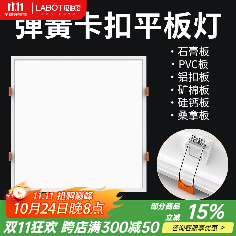 拉伯塔嵌入式弹簧卡扣平板LED吊顶灯595*595商场超市蜂窝石膏板600×600 600*600-38w-白光 【弹簧卡扣】适用于开孔