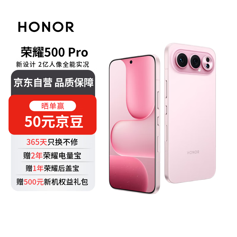 荣耀500 Pro 16+1T星光粉超级Pro版 肖战同款 骁龙8至尊旗舰芯 【赠话费券】 新款拍照手机