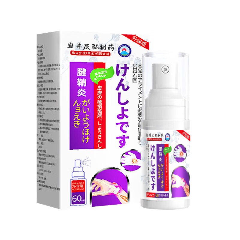 岩井昃弘腱鞘炎专用膏药凝胶大拇指手指疼痛鼠标手护手腕妈妈手腱鞘炎喷雾 5瓶装【买三送二】周期巩固型 腱鞘炎贴大拇指手指关节疼痛特效