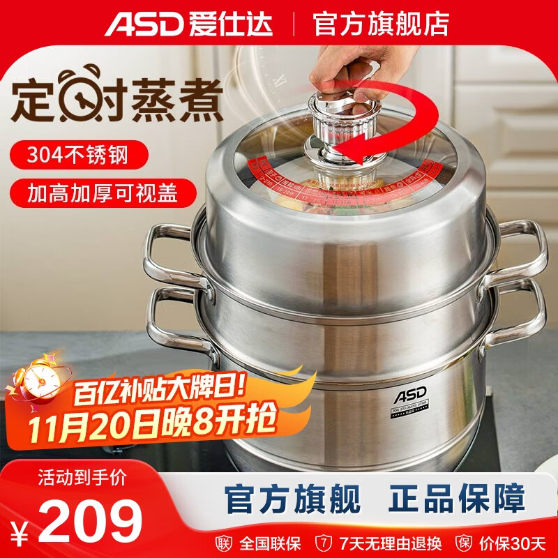 爱仕达蒸锅定时蒸锅304不锈钢三层加厚大容量家用蒸馒头锅燃气电磁炉用 304不锈钢定时蒸锅 3层 26cm