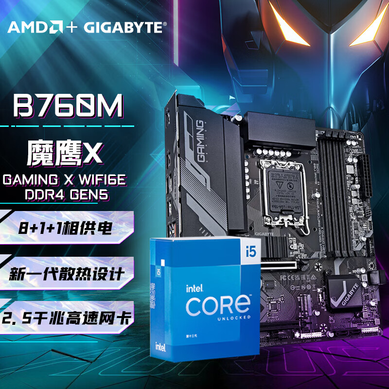 技嘉i5 12490F/13490F英特尔盒装13600KF/14600KF 搭 B760M魔鹰X/小雕/冰雕/Z790M主板CPU套装板套装 B760M GAMING X WF6E D4 G5 i5 14600KF/14核20线程