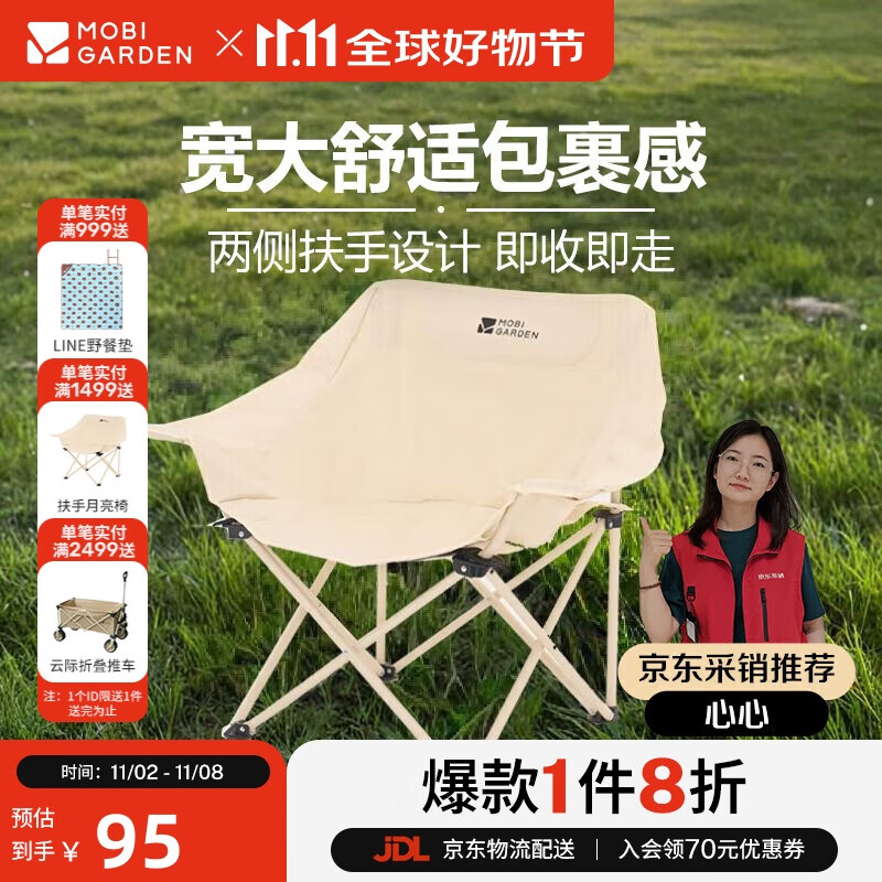 牧高笛（MOBIGARDEN）折叠椅 户外露营折叠钓鱼懒人椅扶手月亮椅 NX24665037 月影白