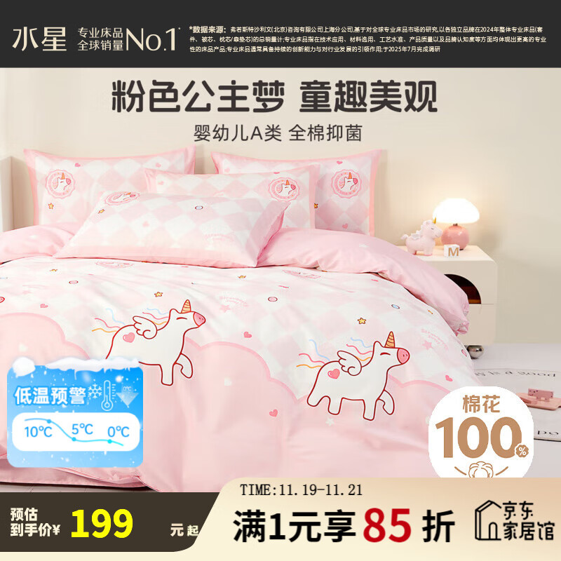 水星家纺床上三/四件套 母婴A类100%纯棉 卡通联名款全棉学生儿童宿舍套件 云端桃桃【母婴A类】 1.5m床， 床单款 (被套200*230cm) 四件套