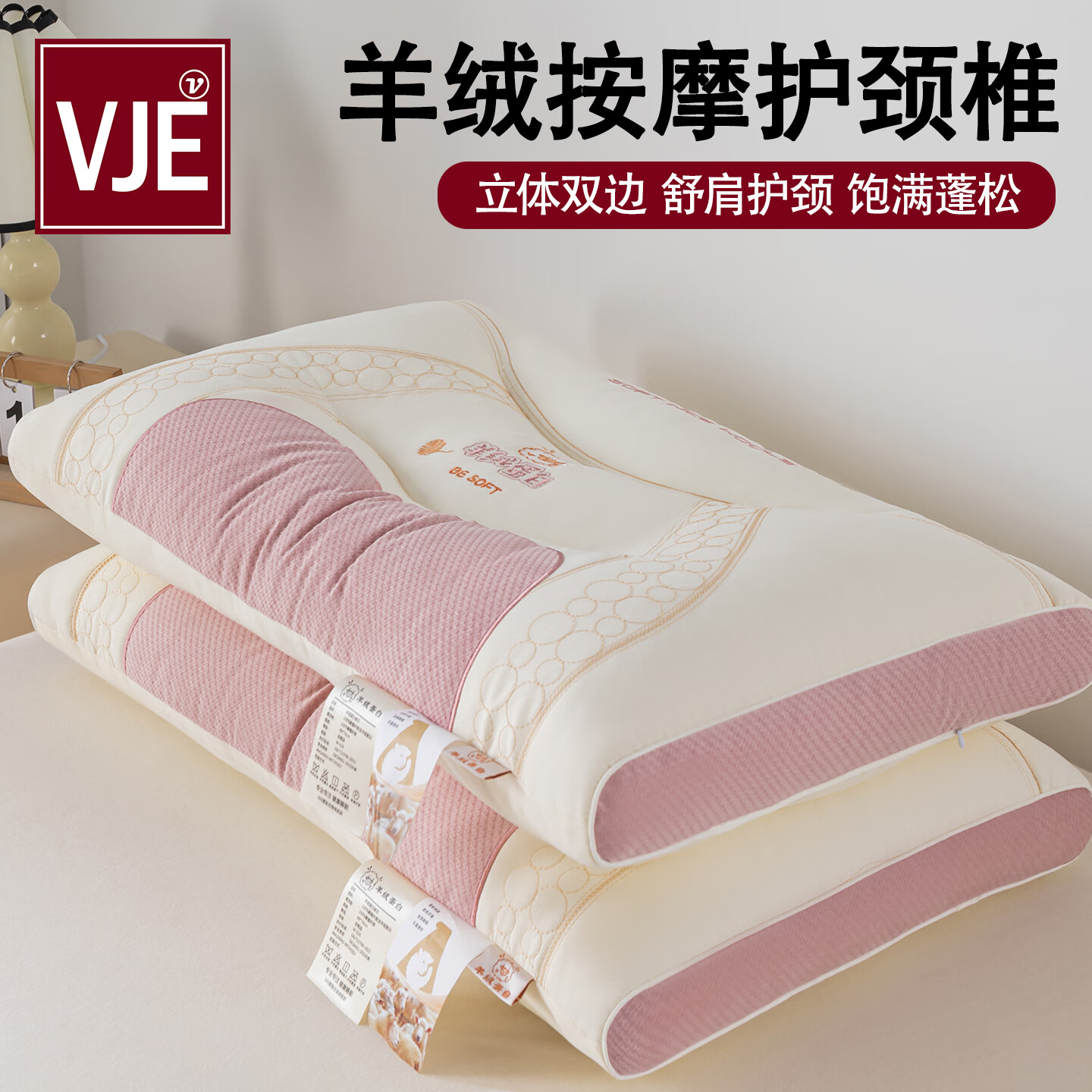 VJE柔软羊绒蛋白枕头家用护颈枕深度睡眠颈椎枕按摩枕芯一对学生宿舍 国标质检-羊绒蛋按摩护颈枕-粉色 【两只装】中枕 48*74cm