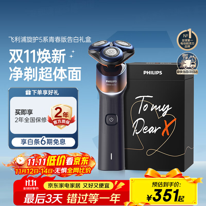 飞利浦（PHILIPS）【周杰伦推荐】电动剃须刀旋护5系青春版活力橙礼盒 SkinEase智能刮胡刀 生日礼物送老公 国