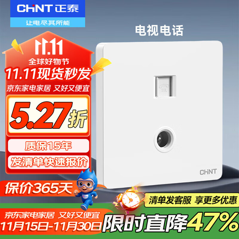 正泰（CHNT）开关插座面板86型暗装五孔USB网线厨房墙面家用空调墙壁开关6C白 电视电话