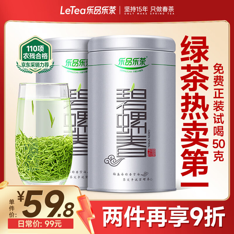 乐品乐茶特级明前嫩芽碧螺春绿茶叶2025新茶春茶礼盒装自己喝送礼品袋250g