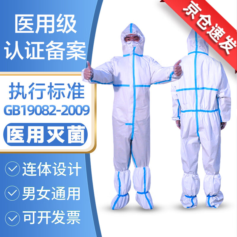 医官堂 防护服医用成人无菌防护衣套装 一次性隔离衣儿童婴儿宝宝隔离