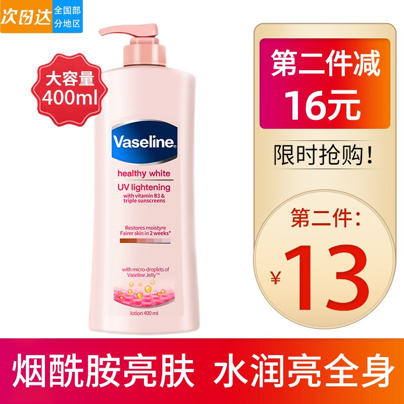 凡士林vaseline身体乳女烟酰胺修护香体全身补水精华润肤保湿滋润亮