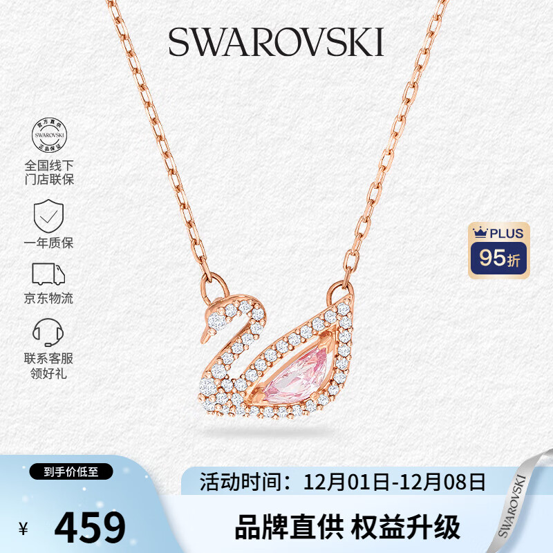 施华洛世奇（SWAROVSKI）【品牌直供】粉色天鹅项链女 女士项链送女友礼物 5469989