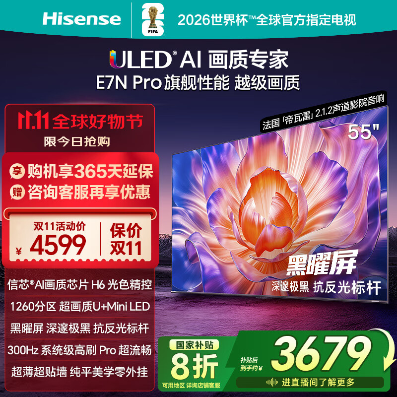 海信电视E7N Pro 55英寸信芯芯片H6 U+Mini LED黑曜屏 300Hz高刷AI智能55E7N-PRO国家补贴20%