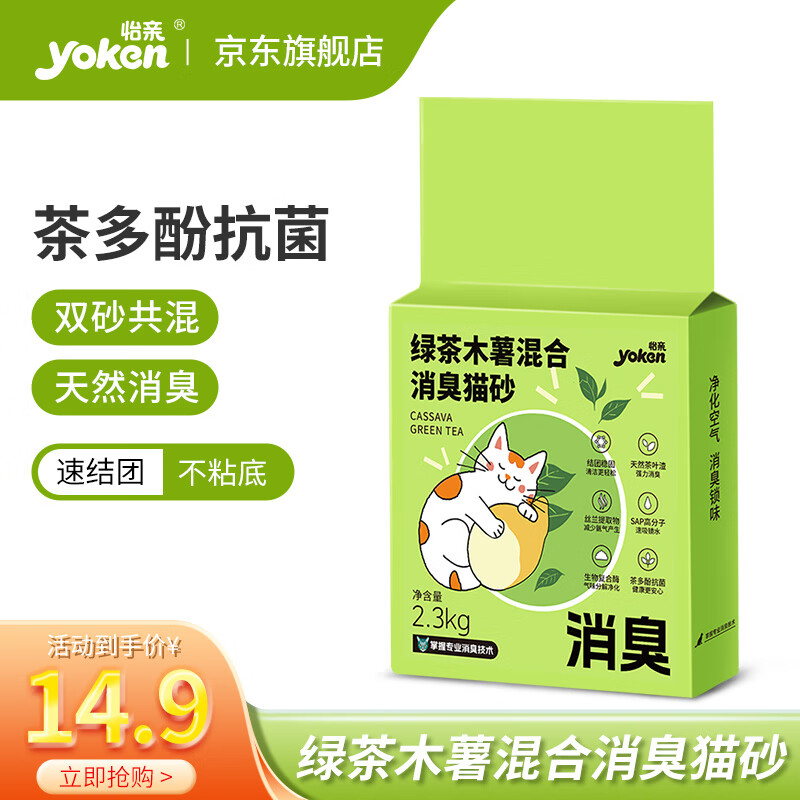 怡亲绿茶木薯混合消臭猫砂2.3kg 木薯猫砂绿茶豆腐猫砂低粉尘植物原料 怡亲 绿茶木薯混合消臭猫砂2.3kg