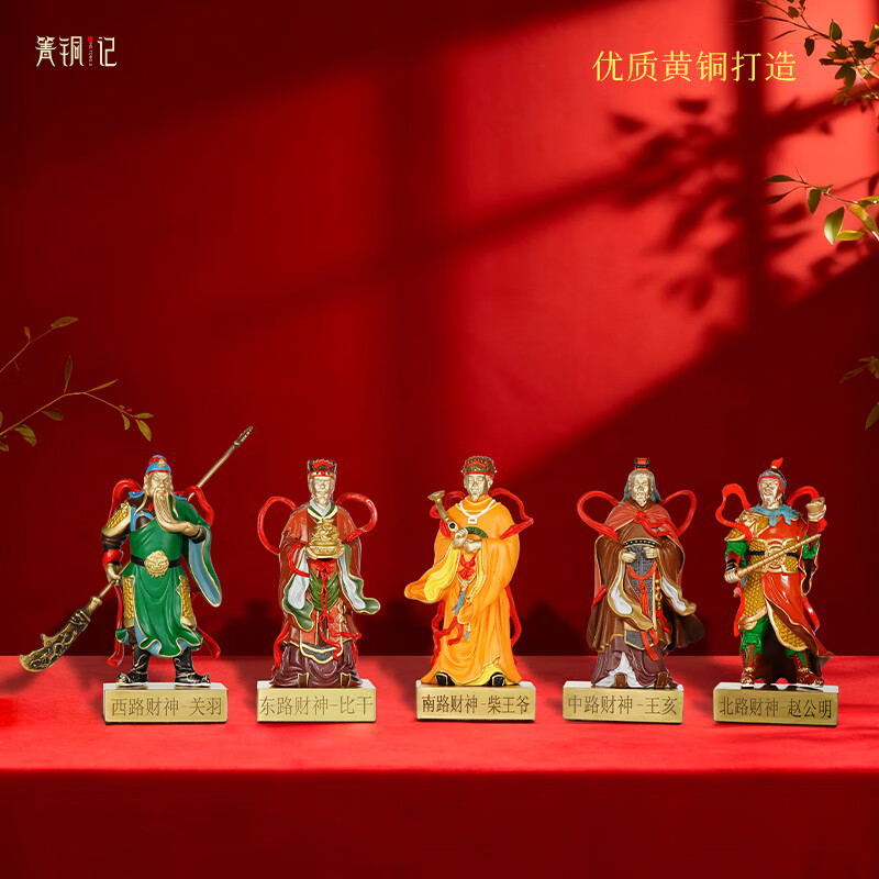 箐铜记《九路财神》财神爷铜摆件家居客厅玄关家用供奉乔迁开业新年礼物 九路财神-端木赐 新中式