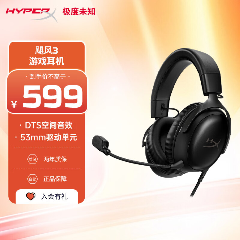 极度未知（HYPERX）Cloud Ⅲ 飓风3有线黑 DTS音效 53mm驱动单元电竞头戴式游戏耳机 适配三角洲行动