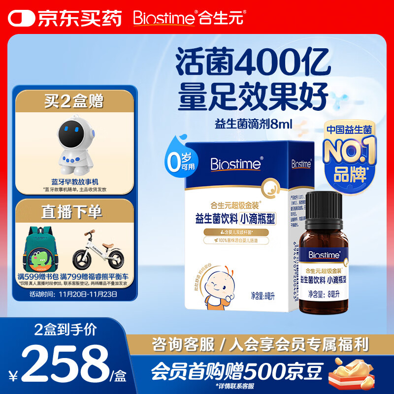 合生元（BIOSTIME）低敏新生儿童益生菌滴剂 婴儿双歧杆菌呵护肠胃8ml