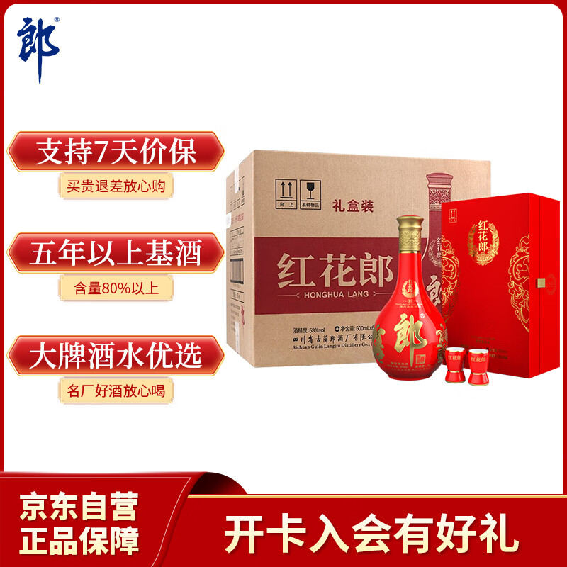 郎酒红花郎15 白酒 酱酒 53度 500ml*1*6 礼盒整箱装 婚宴喜酒